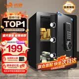虎牌保险柜家用小型床头保险箱办公财务专用 密码指纹WIFI远程全钢防盗可入墙固定入衣柜保管箱 45cm高 黑色（大双层）【超值推荐】 密码款(密码+钥匙)