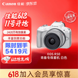 佳能（Canon）R50微单相机  旅行拍照摄影专用照相机 4K高清视频拍摄 入门级半画幅相机 佳能r50白色18-45mm套机