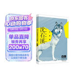 沈石溪激情动物小说升级版 白狼 