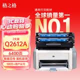 格之格12a硒鼓 适用惠普m1005硒鼓 惠普1020plus硒鼓 1010 1015 1018 1022  佳能lbp2900 3000打印机硒鼓 易加粉