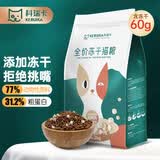 科瑞卡 带冻干猫粮全价低油美英短鱼鲜肉无谷低敏成猫幼猫可用双拼粮 鸡肉猫粮2KG 通用型
