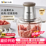 小熊（Bear）绞肉机家用 绞馅机 碎肉机 多功能料理搅拌 打蒜器电动 搅肉机 约2升双刀QSJ-B03E1【价保618】