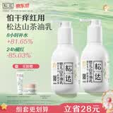 松达婴儿身体乳宝宝山茶油乳液儿童润肤乳滋润补水保湿乳夏季 【千人复购】【囤货推荐】乳液*2