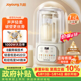 九阳（Joyoung）1.5L破壁机家用全自动豆浆机轻音45分贝2-4人降噪榨汁机五谷杂粮破壁机 P688 国家补贴【价保618】