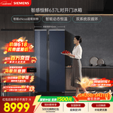 西门子（SIEMENS）超氧637L对开门冰箱 智能eNose 双系统 智感恒鲜【价保618】玻璃面板KA99VA356C 国家补贴
