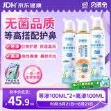 贝诺宁海盐水鼻喷雾儿童生理盐水鼻腔清洗鼻器鼻炎喷雾100ml等渗*2+高渗