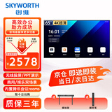 创维（Skyworth）65英寸会议电视会议平板电视一体机4K超清移动超薄无线投屏智能显示屏办公培训商用教学大屏65DSV5