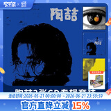 官方正版 陶喆3张专辑套装 cd碟片唱片 David Tao陶喆同名专辑+I’m OK+黑色柳丁