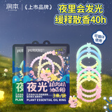 润本儿童植物精油夜光香圈3条*2袋（森林款+恐龙款）儿童专用手环