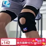 LP788护膝运动髌骨半月板支撑固定跑步羽毛球篮球登山护具男女通用