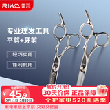 雷瓦（RIWA）理发美发剪刀  不锈钢美发牙剪 平剪 剪刀套装理发器刘海剪刀 剪头发剪刀RD-300（RD201+RD202）