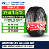 固铂（Cooper）汽车轮胎 235/55R19 101H HTS 原配哈弗H6/H7/F5