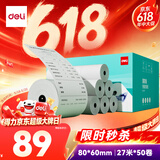 得力（deli）80*60型27米*50卷 薄荷海热敏收银纸 京东外卖超市收银小票纸 ZS187【适配80mm机器 801P等】