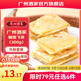 广州酒家早餐食品广式面点 手抓饼包子饺子馒头烧麦虾饺 半成品生鲜儿童 榴莲飞饼300g（3个装）