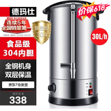 德玛仕（DEMASHI）电热开水桶商用直饮水机烧水桶奶茶保温桶烧水器月子水开水器商用加热水机开水炉箱 食品级304内胆丨30L/h出水量丨