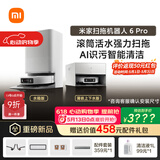 米家【母亲节礼物】扫地机器人6pro水箱版 滚筒活水强力扫拖 AI 识污智能清洁家用扫拖一体自动清洗