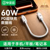 毕亚兹适用苹果iPhone17Air/16/15proMax充电线双头type-c数据线充电宝短线车载编织快充线华为手机0.2米
