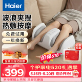 海尔（Haier）腿部按摩器大小腿肌肉按摩仪全自动揉捏足疗机脚足底部按摩器父母亲生日520礼物送女男友HQY-Z121H