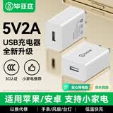 毕亚兹3C认证 5V/2A/1A充电器头适用苹果iPhone华为荣耀小米vivo魅族手机耳机手表手环快充USB电源适配器