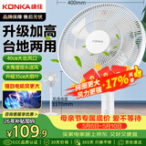 康佳（KONKA）电风扇家用风扇立式摇头落地扇节能轻音小风扇卧室空气循环扇台式换气扇交流定频电扇KF-L21D35
