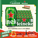 喜力经典啤酒 麦芽浓度11.4 330ml*24听整箱装  婚宴喜酒送礼踏春送礼