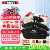 菲罗多（ferodo）陶瓷刹车片前片适用马自达6阿特兹/CX-4 2.0L/2.5L FDB4738-D