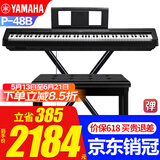 雅马哈P48B电钢琴考级教学入门成人学生88键智能重锤P45升级便携钢琴 P48B+X架+原装单踏+全套配件