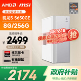 AMD&微星Creator ( 锐龙R5-5650GE 8G 256G 商务键鼠）设计师办公台式电脑主机全套整机5600GT
