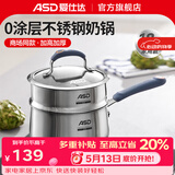 爱仕达（ASD）【商超同款】304不锈钢奶锅 黛丽舍奶锅煮面锅小汤锅 厚底辅食锅 GL1918B 18cm 2.7L