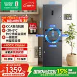 容声261L三门小冰箱家用小型一级能效风冷无霜变频节能出租房以旧换新BCD-261D20RNLBD国家补贴