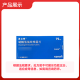 [波立维]硫酸氢氯吡格雷片 75mg*7片 6盒装