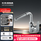 科勒（KOHLER）面盆龙头卫生间浴室柜龙头冷热双控抽拉式梳洗水龙头20710