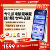 有道AI答疑笔Space X【理科数学学习神器】词典笔英语点读笔小初高全科翻译错题机学习机听力宝 4G版