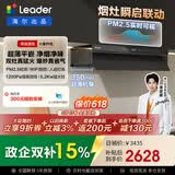 统帅（Leader）海尔出品懒人V1烟灶套装 抽吸排油烟机 30m³大吸力 变频双巡航 5.2kw 70%热效家用台嵌两用燃气灶