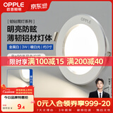欧普照明（OPPLE）LED筒灯嵌入式孔灯吊顶灯超薄客厅漆白全铝 3瓦暖白开孔7-8.5cm