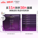 欧莱雅黑精华面膜补水15片保湿抗皱提亮护肤品化妆品520礼物