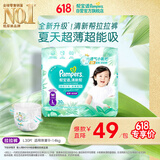 帮宝适夏季超薄超吸新清新帮拉拉裤L30超透气婴儿纸尿裤mini