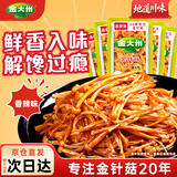 金大州金针菇休闲零食解馋过瘾开袋即食  香辣味品尝装5袋