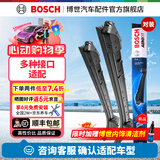 博世（BOSCH）风翼雨刮器/雨刮/雨刷/雨刷片/汽车雨刷/无骨雨刷/前风挡雨刮片 东南V3菱悦/启辰D50R50/伊兰特-三厢/御骏