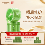 瑷露德玛芦荟胶祛痘凝胶补水保湿晒后舒缓修护洁面睡眠面膜送礼 【囤货必选】芦荟凝胶200g*2