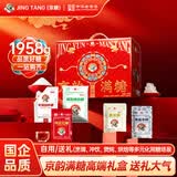 京糖京韵满糖【高端礼盒】1.958kg 中华老字号 烘焙烹调