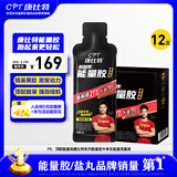 康比特能量胶运动供能无需补水全马半马比赛骑行户外长短跑运动能量补剂 【精英版】蜂蜜柚子味 45g*12袋