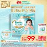 帮宝适类胎脂新一级帮纸尿裤NB84夏季超薄新生儿婴儿尿不湿尿裤