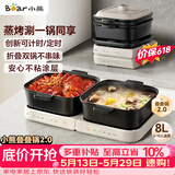 小熊（Bear）电火锅火锅专用锅折叠多功能料理锅蒸烤涮一体家用4-6人烤肉锅E80J1 8L叠叠锅2.0
