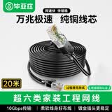 毕亚兹 超六类万兆纯铜网线 CAT6A类成品线 家用电脑网络宽带工程跳线兼容千兆8芯2.5g连接线20米