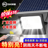 烁室（SUOSHI）太阳能户外照明灯庭院灯新农村大功率超亮感应led投光灯路灯家用 聚光款3000W照约350平-光控+遥控