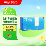 【5盒装】[原研进口] 利必通 拉莫三嗪片 50mg*30片 挂号问诊取药服务