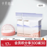 十月结晶一次性防溢乳垫薄款防漏贝壳乳垫 60片装 【轻享组合】