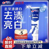 佳洁士全优7效防蛀健白牙膏美白去牙渍含氟180g京东自营新老包装混发
