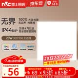 雷士（NVC）厨房灯铝扣板集成吊顶吸顶灯卫生间300×300LED平板无边界面板灯